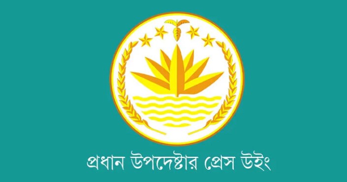 সচিবালয়ে সাংবাদিক ‘প্রবেশ পাস’ বাতিল নিয়ে বিবৃতি প্রদান করেছে অন্তর্বর্তী সরকারের প্রধান উপদেষ্টা ড. মুহাম্মদ ইউনূসের প্রেস উইং।