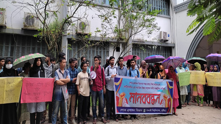 স্বতন্ত্র কোডে শিক্ষা ক্যাডারসহ ২ দাবি ইবি’র লোক প্রশাসন শিক্ষার্থীদের 