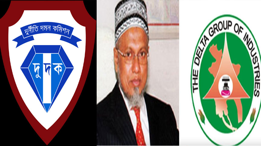 ডেল্টা গ্রুপের চেয়ারম্যান ও স্ত্রীসহ ১৫ জনের বিরুদ্ধে  অর্থ আত্মসাতের মামলা