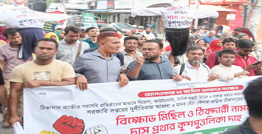 দাবি আদায়ে ২৬ দিন ধরে শ্রম ভবনের সামনে অবস্থান