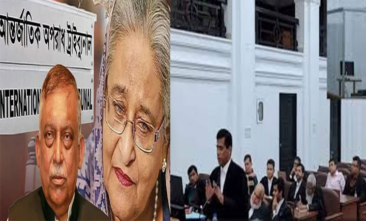  হাসিনা-কামাল-মামুনের বিরুদ্ধে টানা ৪দিনেও যুক্তিতর্ক উপস্থাপন শেষ হয়নি