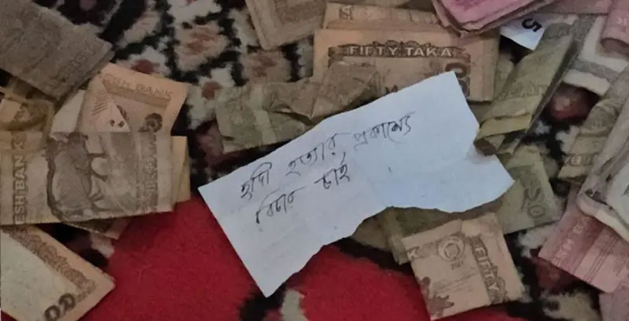 পাগলা মসজিদে দানবাক্সে রাখা হলো হাদির বিচারের চিঠি