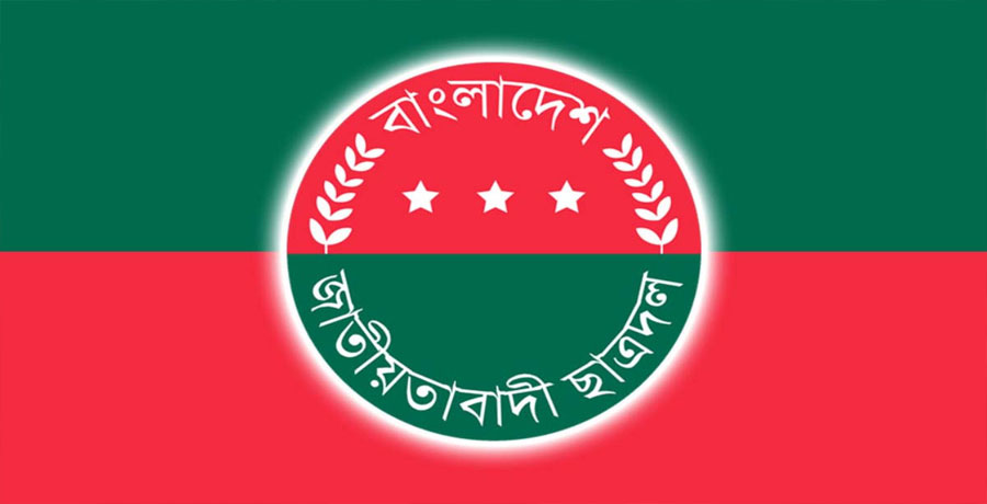 প্রতিষ্ঠাবার্ষিকীর আয়োজন বাতিল করল ছাত্রদল