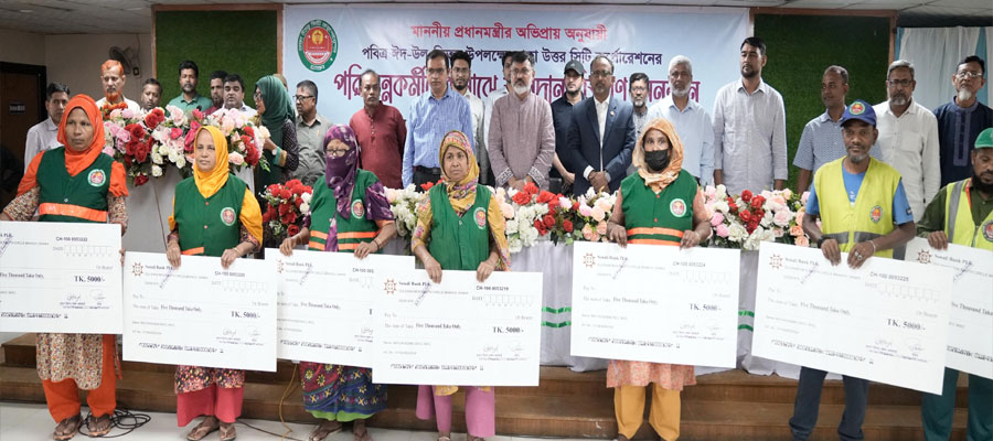  ডিএনসিসির ৩০৩২ জন পরিচ্ছন্নতাকর্মী প্রধানমন্ত্রীর ঈদ বোনাস পেয়েছে