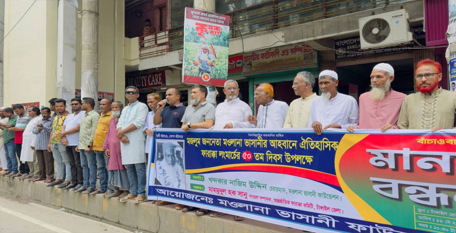 টাঙ্গাইলে ঐতিহাসিক ফারাক্কা লংমার্চ দিবস পালিত