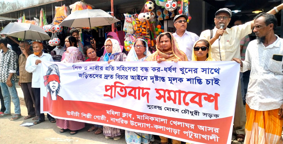ধর্ষকের দ্রুত বিচারের মাধ্যমে সর্বোচ্চ শাস্তির দাবি
