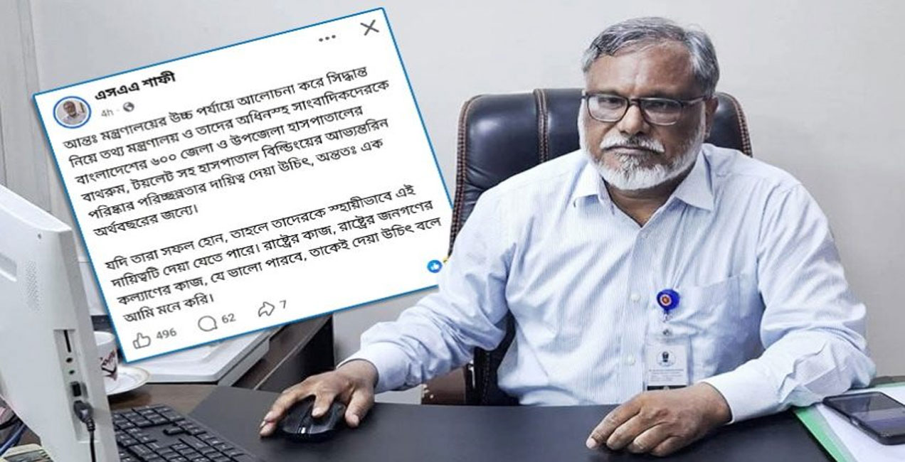 ‘সাংবাদিকদের টয়লেট পরিষ্কার করা উচিত’: স্বাস্থ্যের উপপরিচালক