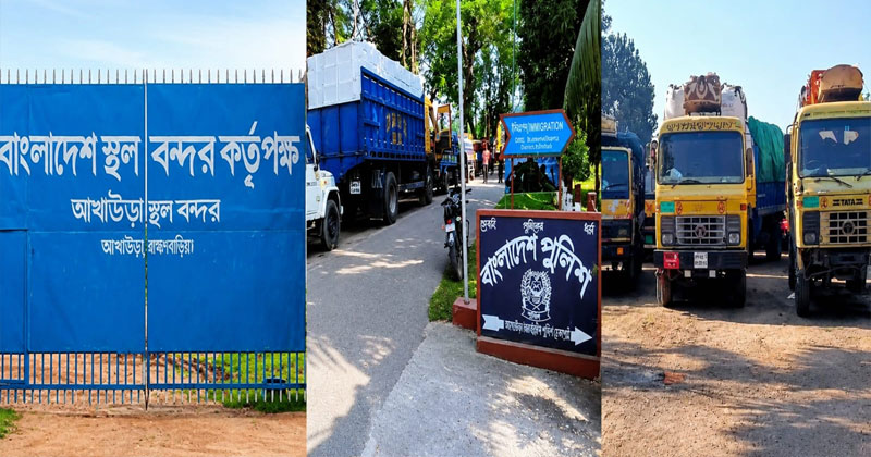 আখাউড়া স্থলবন্দরে অনিয়মিত পণ্য আমদানি,কমেছে রাজস্ব আয়
