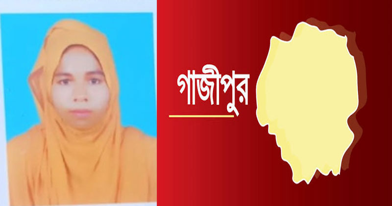 শ্রীপুরে কর্মজীবী স্ত্রী নাসিমাকে খুন করে পালিয়েছে সাইদুল