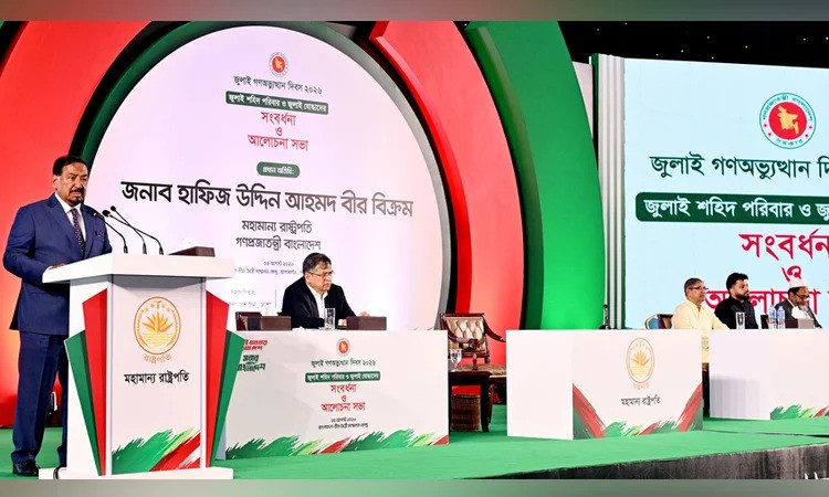 জুলাই যোদ্ধাদের সম্মান নিশ্চিত না হলে জাতির জন্য লজ্জার: ভারপ্রাপ্ত রাষ্ট্রপতি হাফিজ উদ্দিন