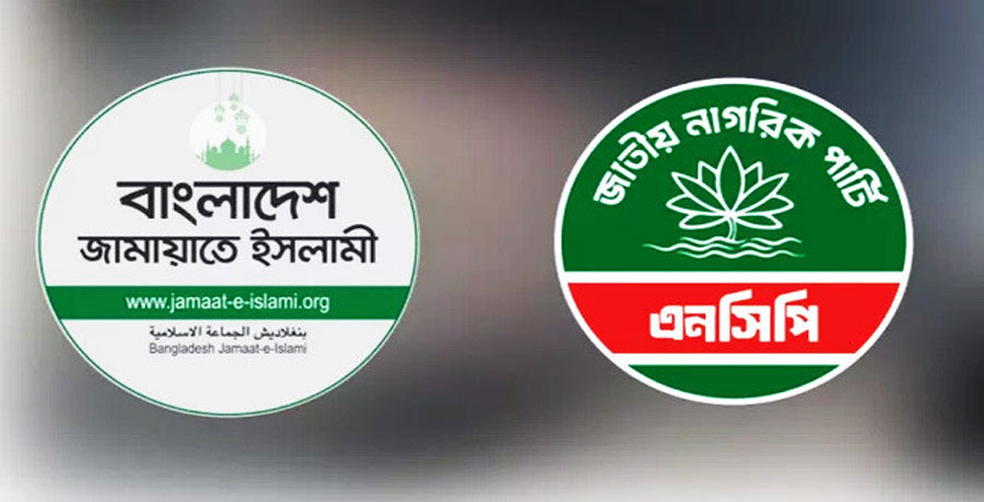 জুলাই জাতীয় সনদের দাবিতে ৫ দিনের কর্মসূচি ঘোষণা জামায়াত-এনসিপি জোটের