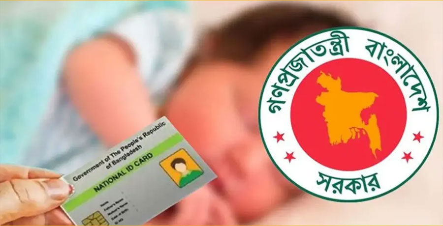 জন্মের পরই একক ডিজিটাল পরিচয়পত্র দেওয়ার উদ্যোগ
